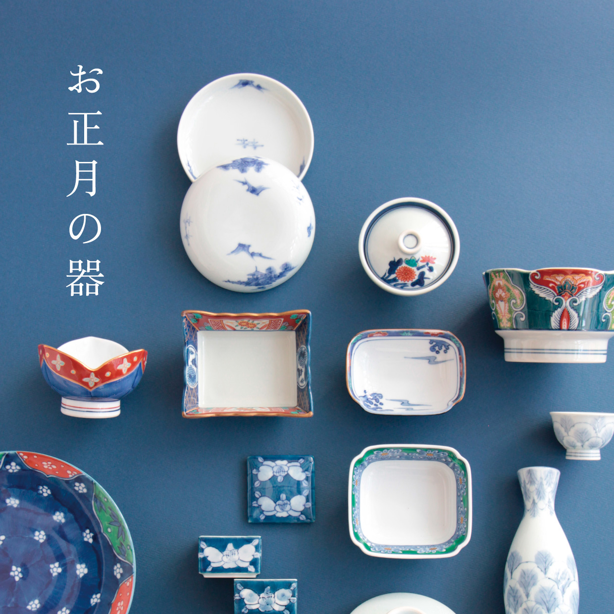 お正月の器 | NEWS | CLASKA